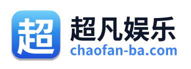 超凡娱乐